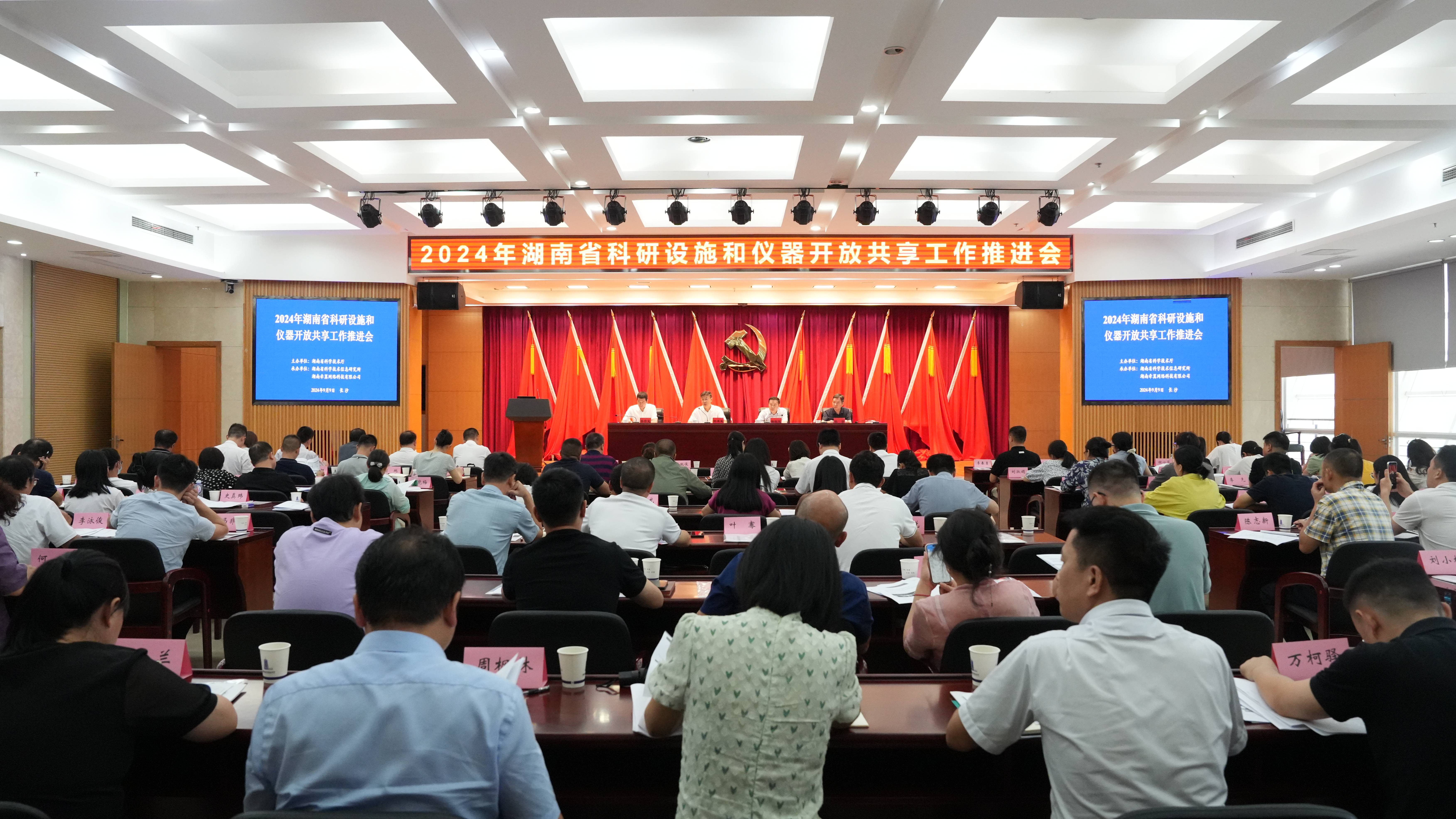 牽翼網(wǎng) 省科技廳召開2024年湖南省科研設(shè)施和儀器開放共享工作推進會